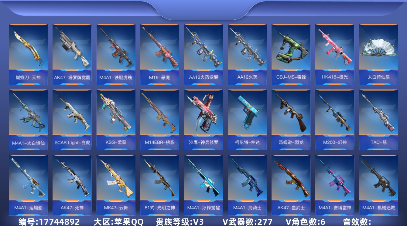 枪战王者账号苹果QQ【43】大师SS-7英雄角色数-270英雄武器数
【王者系列】：王者之心，王者之魂，王者之霆，M12