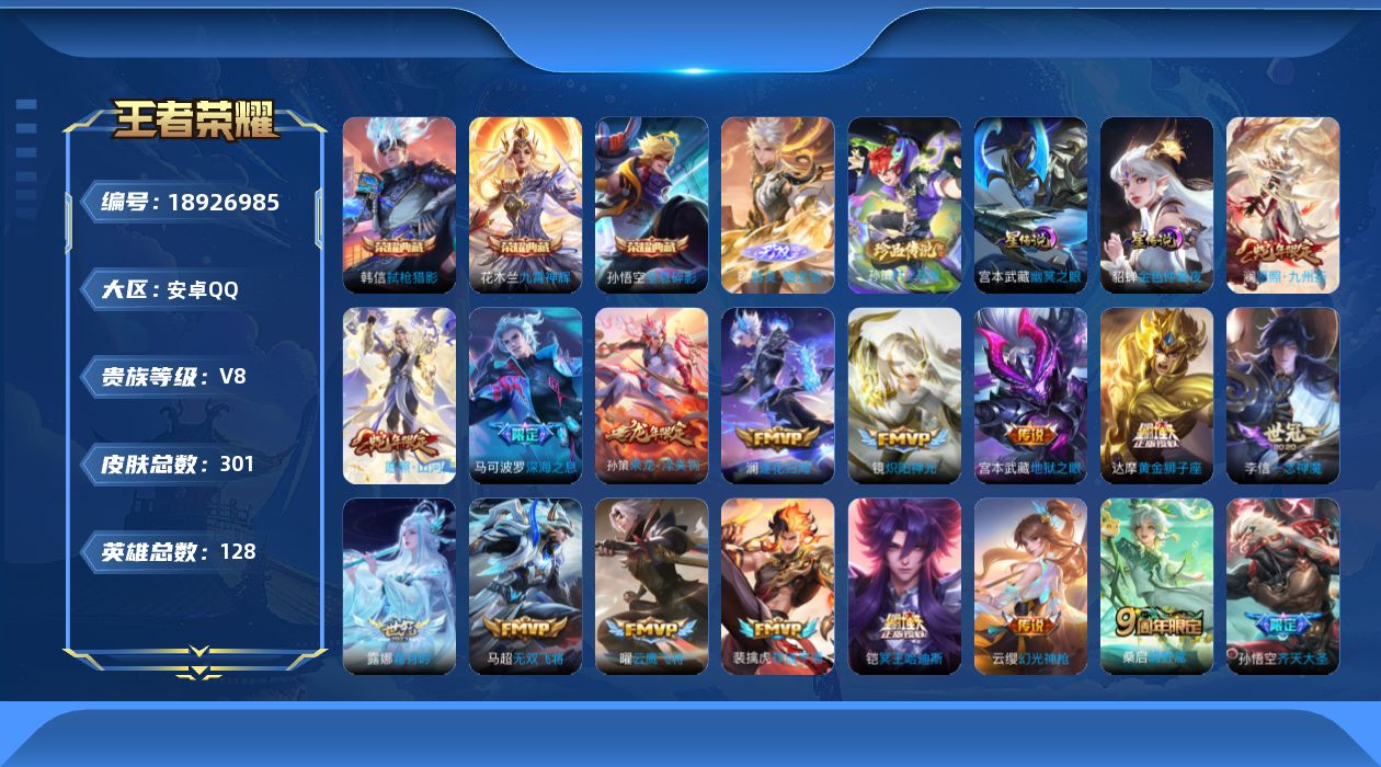 王者荣耀账号安卓QQ128英雄-301皮肤--V8-3典藏1无双1珍品传说23传说 打野53段 对抗路34段 金标 宫本