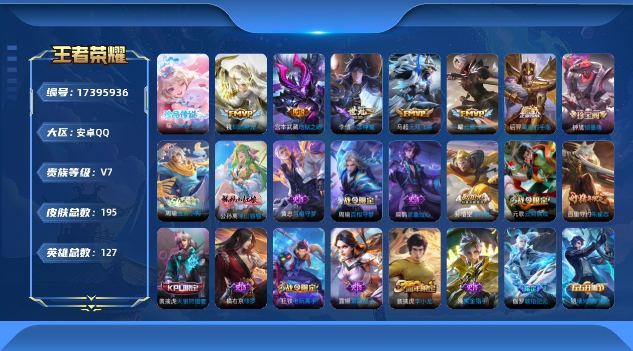 WZQM4207298王者荣耀账号详情图13