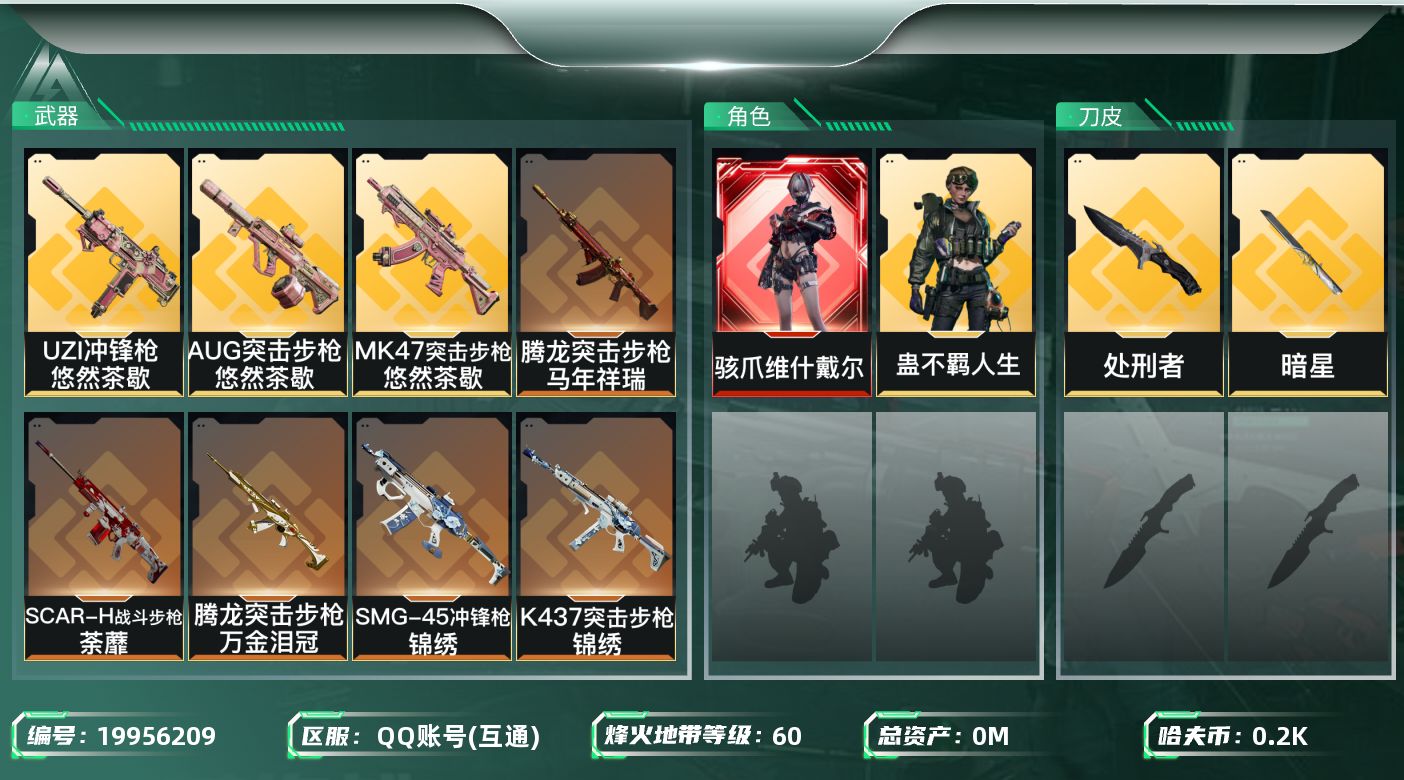三角洲行动账号QQ[]总资产:153M 2干员外观 2近战传说 13传说枪械 哈夫币:201.063K 不可二次 不可修改实名 
【烽火地带段位】钻石
【全面战场段位】无段位
【干员外观】蛊-不羁人生,骇爪-维什戴尔
