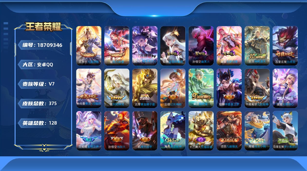 王者荣耀账号安卓QQ【精品号手慢无】V7，历史王者印记15，荣耀印记2，巅峰1186，中路23段，发育路22段，86抽积