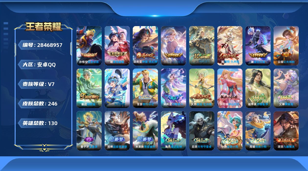 []V7 1典藏 1无双 7传说 130英雄 246皮肤 可二次 可修改实名 女号 
【英雄全皮】少司缘全皮,大禹全皮,空空儿全皮,蚩奼全皮,影全皮
【稀有英雄】大司命,嬴政(始皇帝),韩信(韩跳跳),夏洛特(夏师傅),艾琳,橘右京(橘子),娜可露露(鸟人),不知火舞,赵云,金蝉(唐