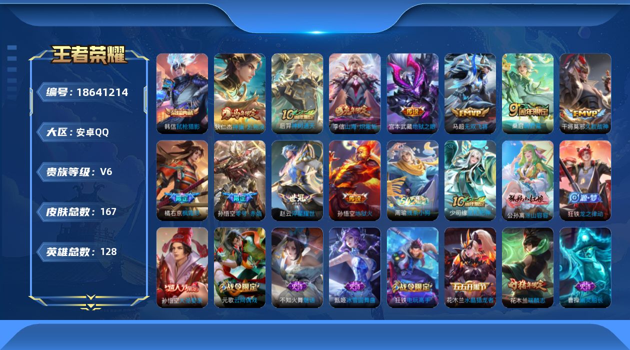 王者荣耀账号安卓QQ0BDAQ2不可二次水晶1传说11优质限定8
钱包已注销 信用分低于350
水晶皮肤：弑枪猎影,