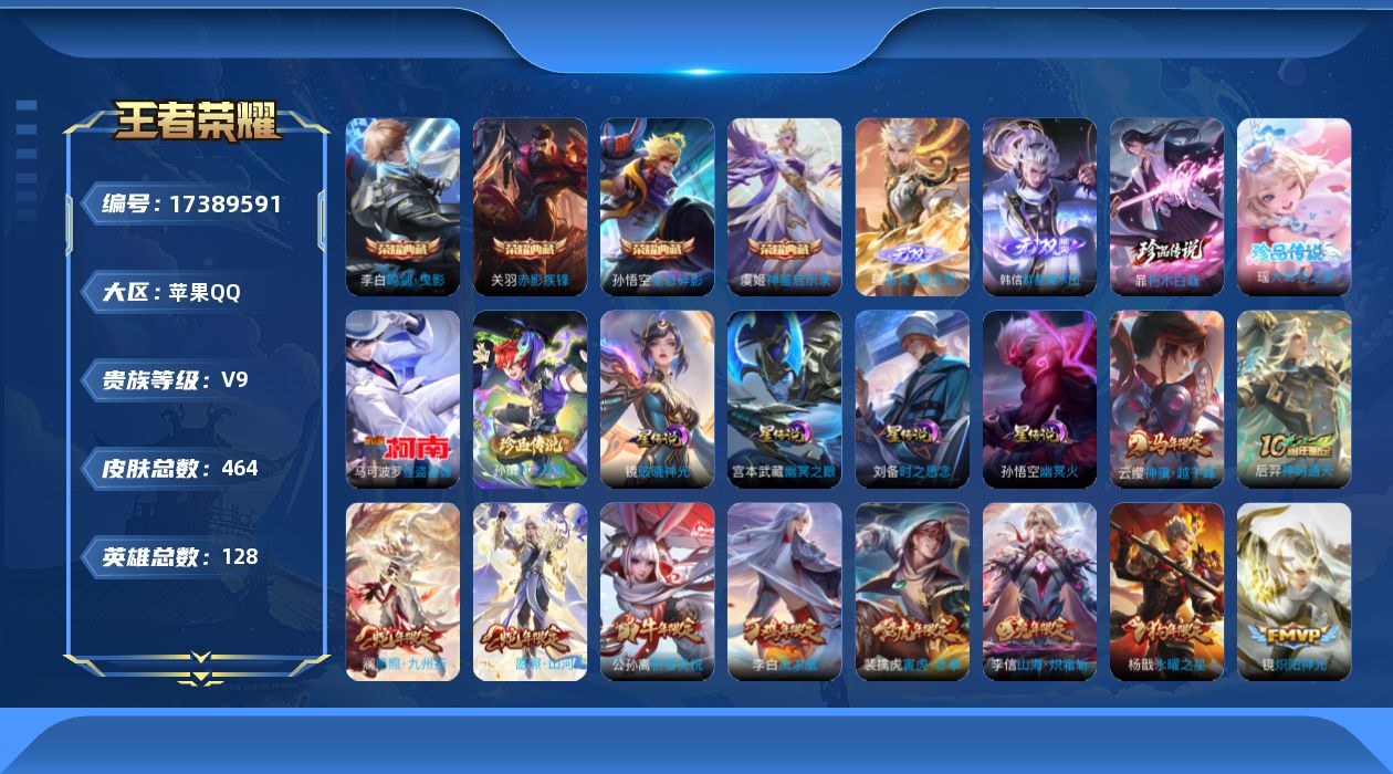 王者荣耀账号苹果QQ128英雄-464皮肤--V9-4典藏2无双4珍品传说28传说 金标 铠 孙悟空 4星传说 破晓神光