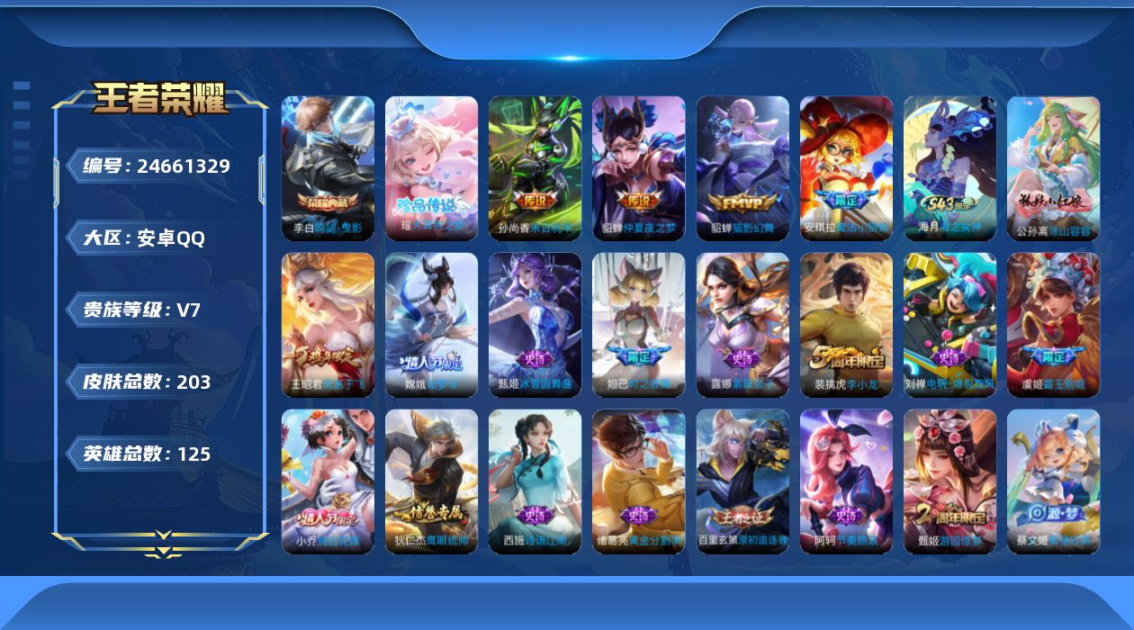 WZQM4557524王者荣耀账号详情图21