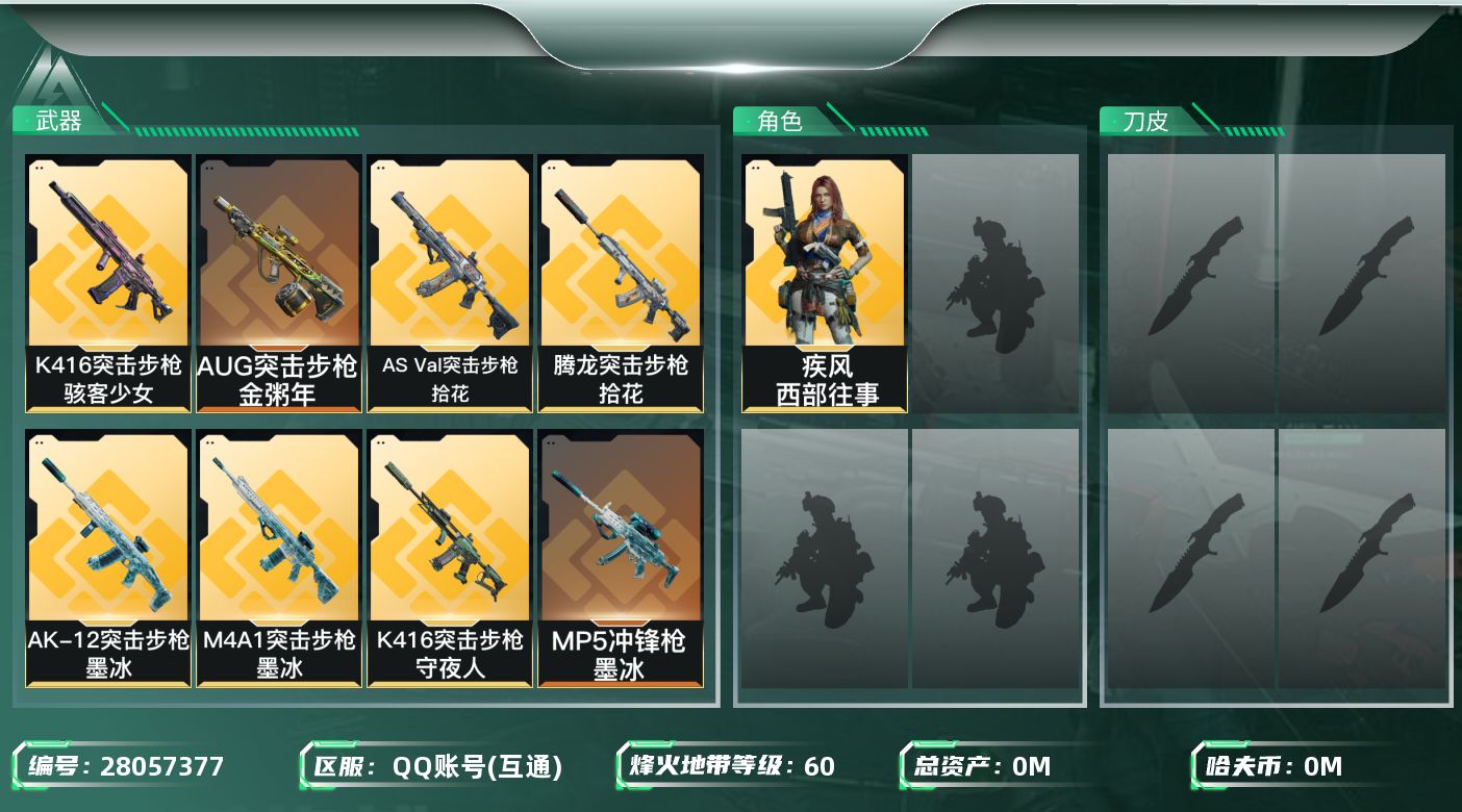三角洲行动账号QQ[]总资产:112.2M 1干员外观  11传说枪械 哈夫币:12.819K 不可二次 不可修改实名