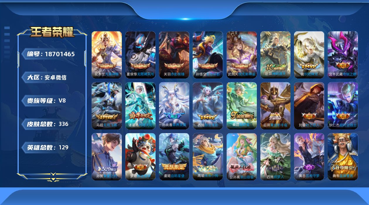 WZQM4307662王者荣耀账号详情图18