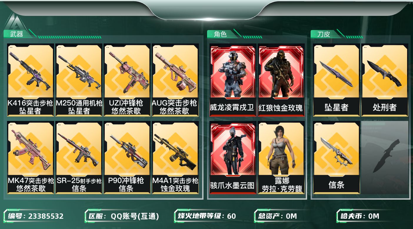 三角洲行动账号QQ[23385532]总资产:320.2M 5干员外观 3近战传说 21传说枪械 哈夫币:11.129
