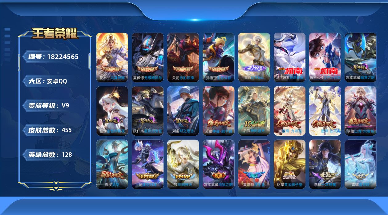 王者荣耀账号安卓QQ对抗路36段 4星传说 时之思念 幽