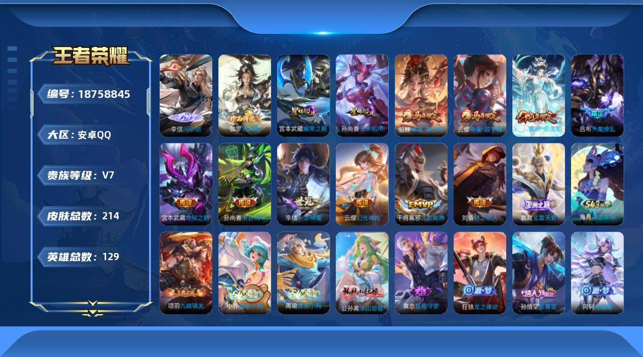 王者荣耀账号安卓QQ【精品号手慢无】V7，历史王者印记6，中路23段，发育路22段，196抽积分夺宝，600+花花，10改名卡，史诗皮肤53，史诗皮肤11，问心剑，一念神魔，神骥·越千峰,神骥·聚万邦