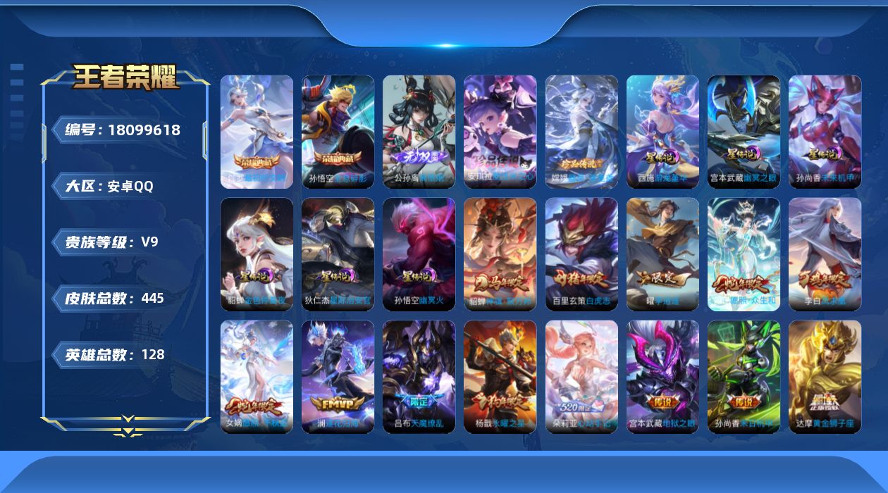 王者荣耀账号安卓QQ128英雄-445皮肤-禁止排行到6.26-V9-2典藏1无双2珍品传说32传说 6星传说 游龙堇华