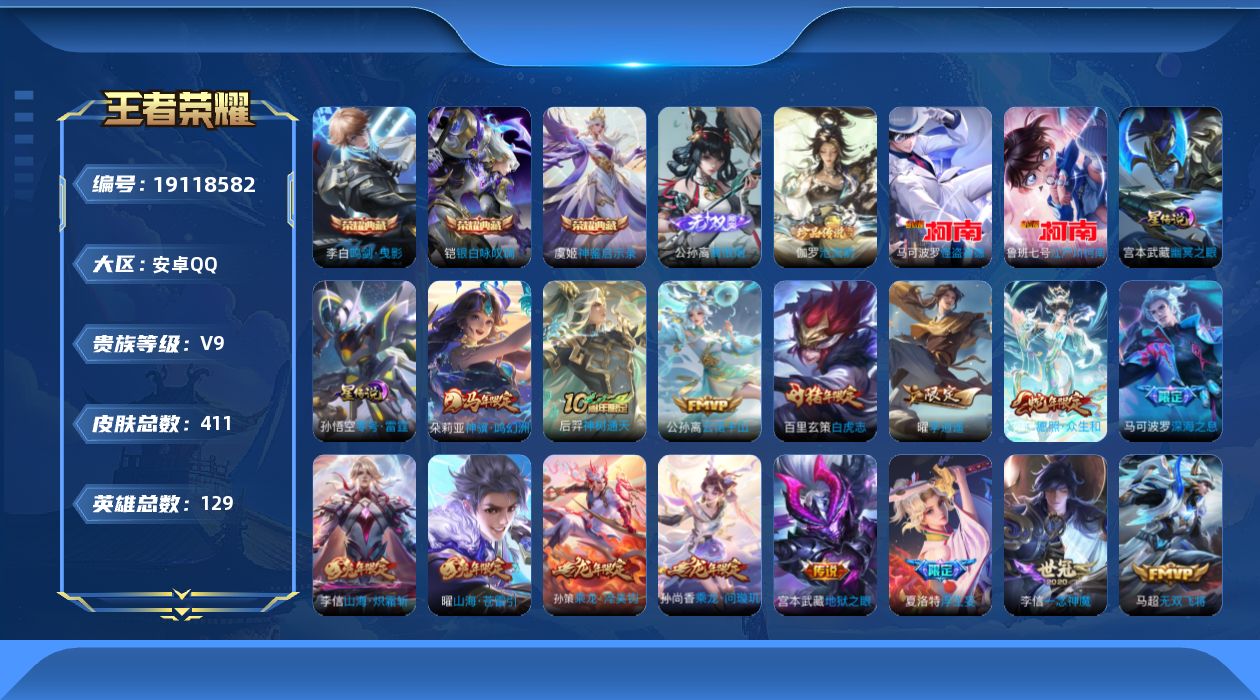 王者荣耀账号安卓QQ129英雄-410皮肤--V9-3典藏1无双3珍品传说35传说 发育路31段 2星传说 零号·雷霆 