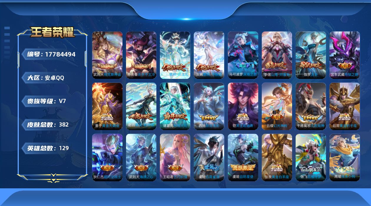 WZQM4242175王者荣耀账号详情图18 WZQM4242175王者荣耀账号详情图18