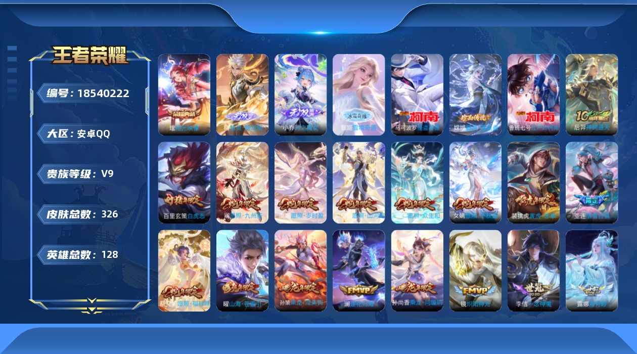 WZQM4294310王者荣耀账号详情图27