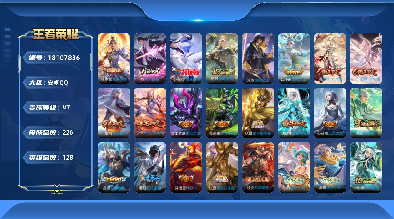 王者荣耀账号安卓QQ0B8SSX可二次225皮肤水晶1珍品传说2传说17优质限定9
信用分合格 钱包已注销
水晶皮肤