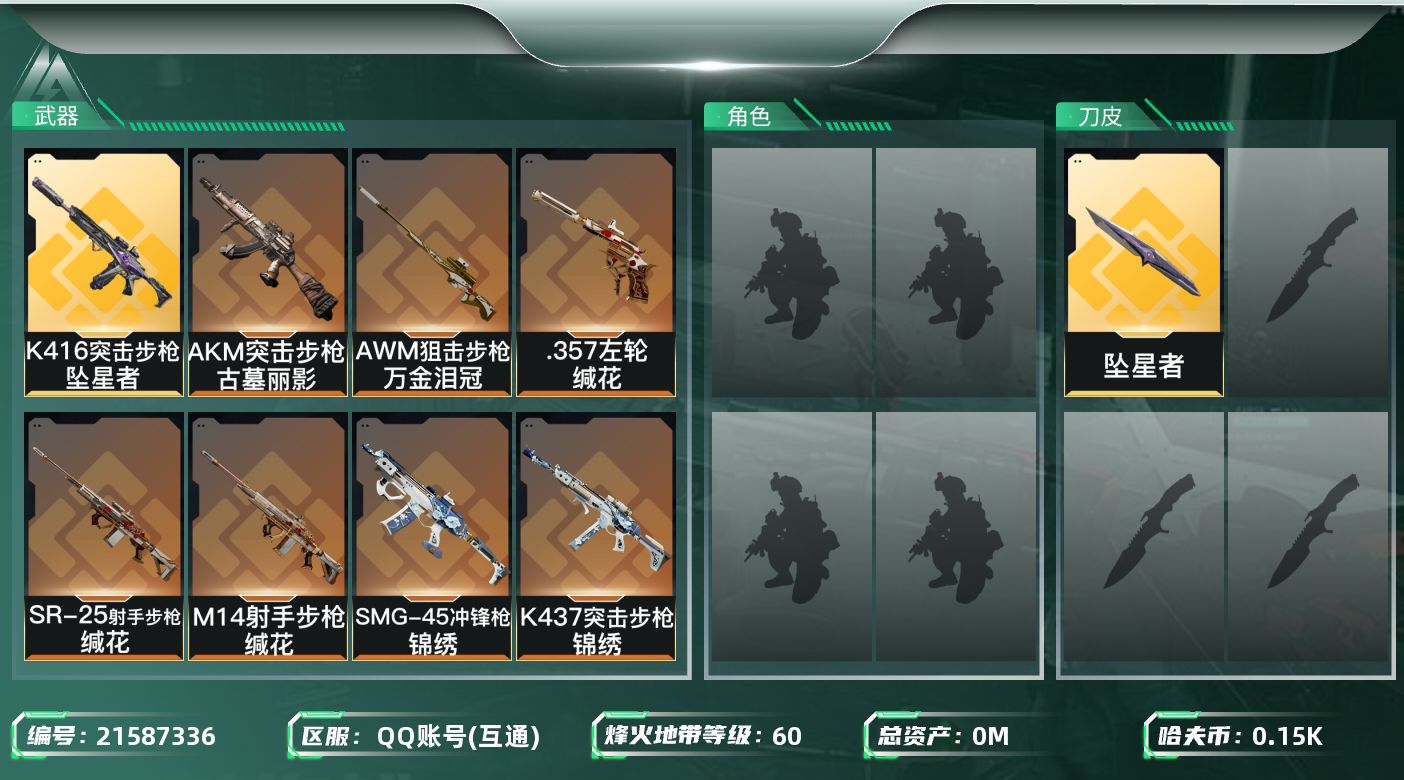 三角洲行动账号QQ[21587336]总资产:18.1M 1近战传说 21传说枪械 哈夫币:159.524K 可二次 