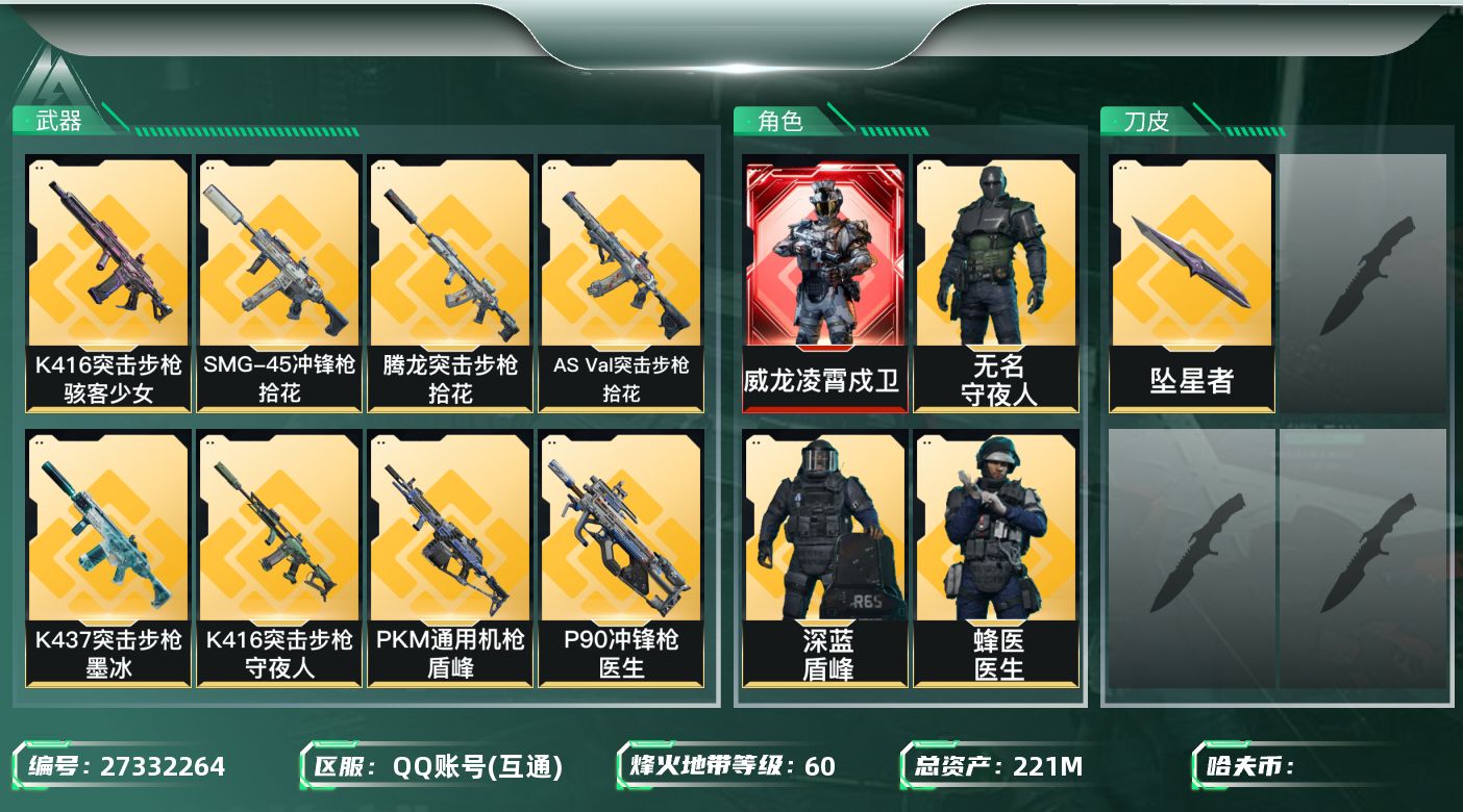 三角洲行动账号QQ[27332264]✅【放心购:自带包赔 售后无忧】
总资产：221.3M｜流动资产：184.1M