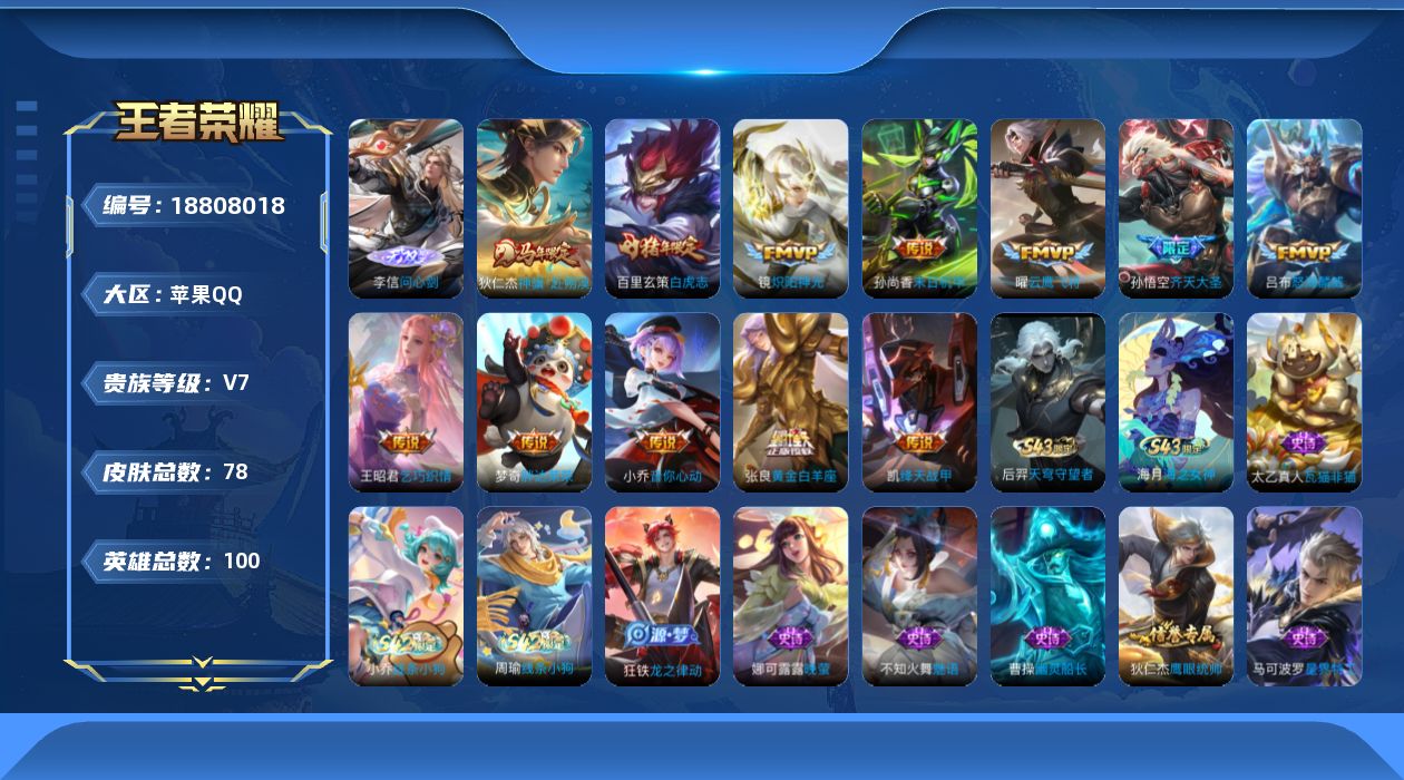WZQM4313143王者荣耀账号详情图15