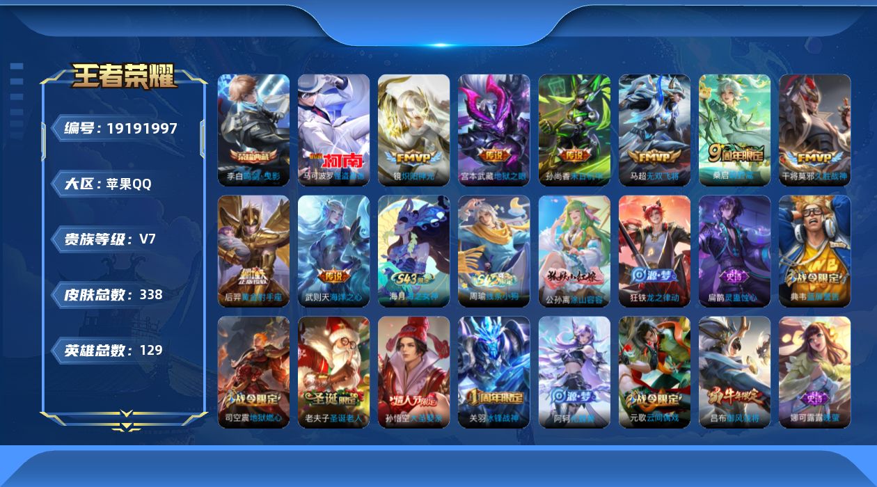 WZQM4334803王者荣耀账号详情图16