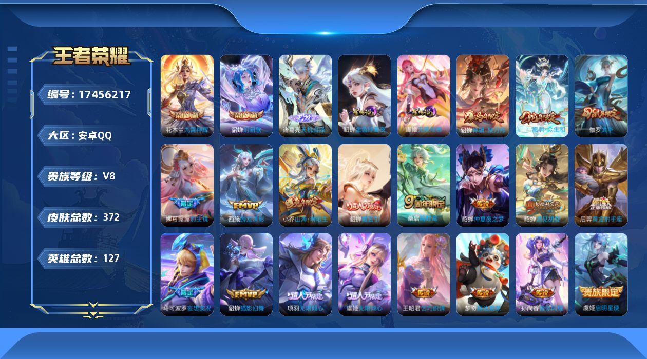 WZQM4211511王者荣耀账号详情图19