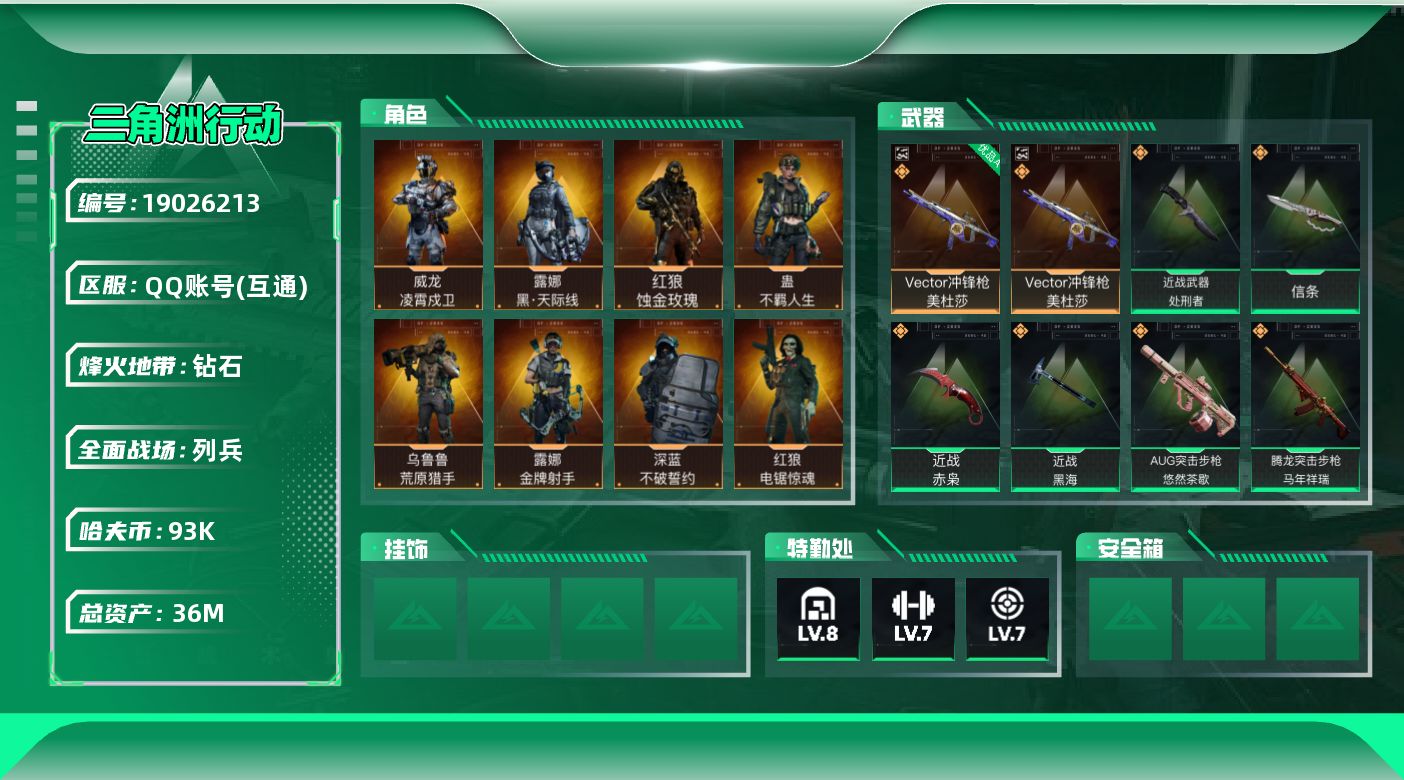 SJZQM4110072三角洲行动账号详情图19