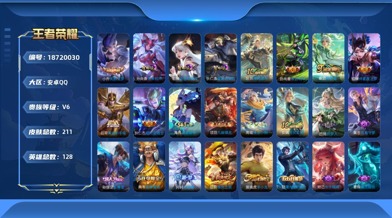 王者荣耀账号安卓QQ0BFJ59无二次水晶1传说6优质限定6
钱包无法注销、信用分正常、无设备脸
水晶皮肤：天鹅之梦