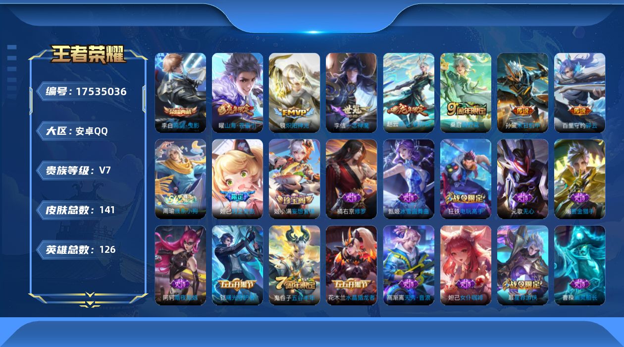 WZQM4216913王者荣耀账号详情图14 WZQM4216913王者荣耀账号详情图14