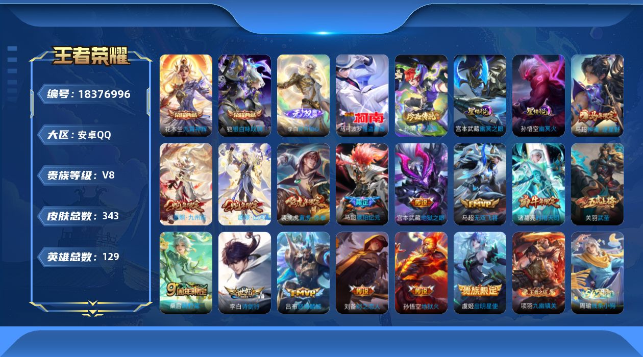 WZQM4284501王者荣耀账号详情图20