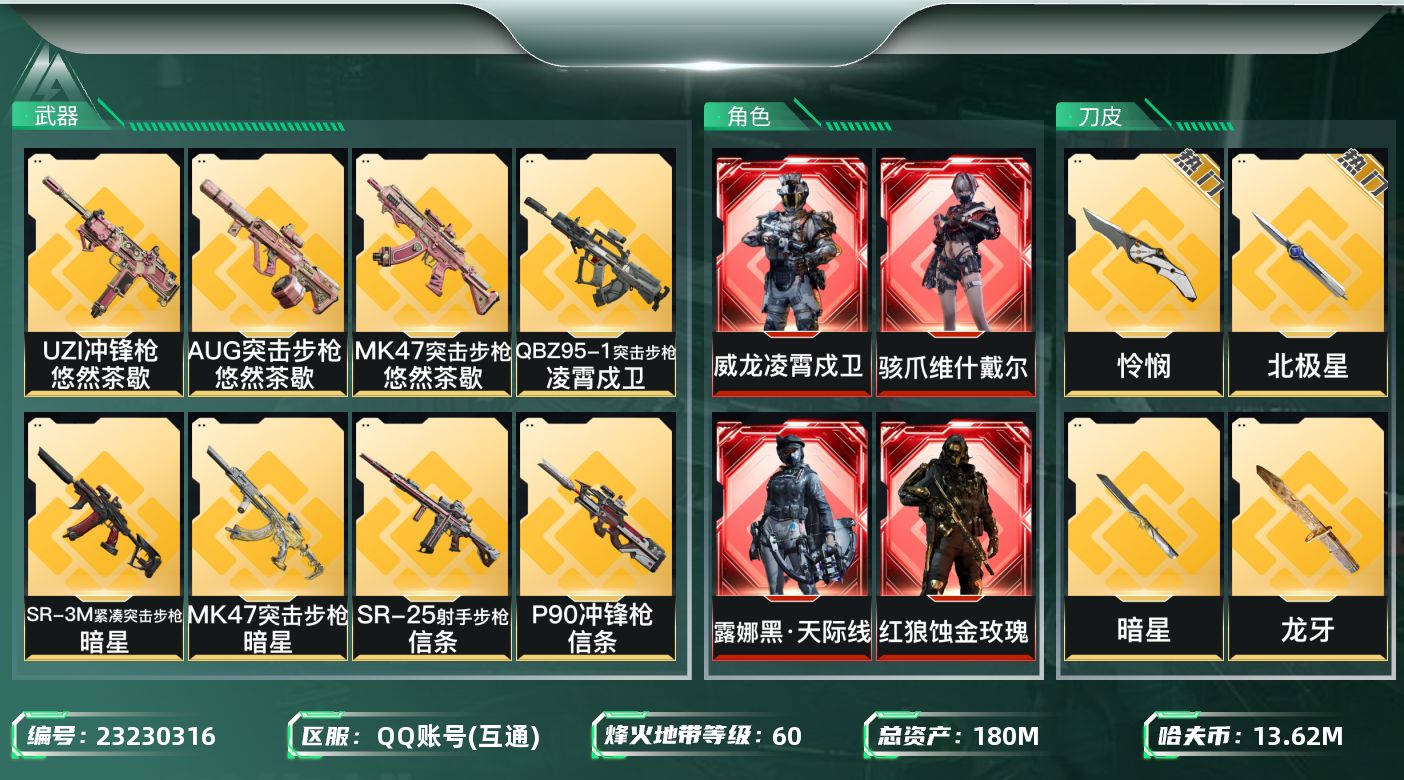 三角洲行动账号QQ【SJZEHC611】EHC10009，高级咖啡豆，怜悯，黑海，北极星，龙牙，暗星，信条天际线，维什