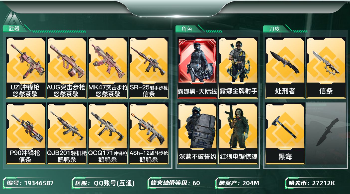 SJZQM4109654三角洲行动账号详情图7