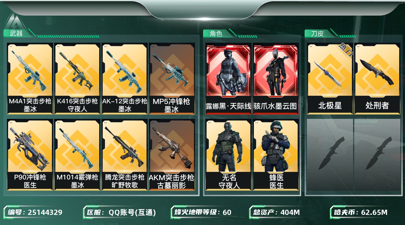 三角洲行动账号QQ【kysjz1326】404m总资产-62656k哈夫币-60烽火等级-黄金-22战场等级-列兵
【