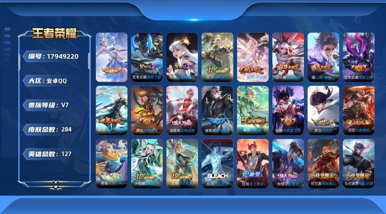 WZQM4256505王者荣耀账号详情图21