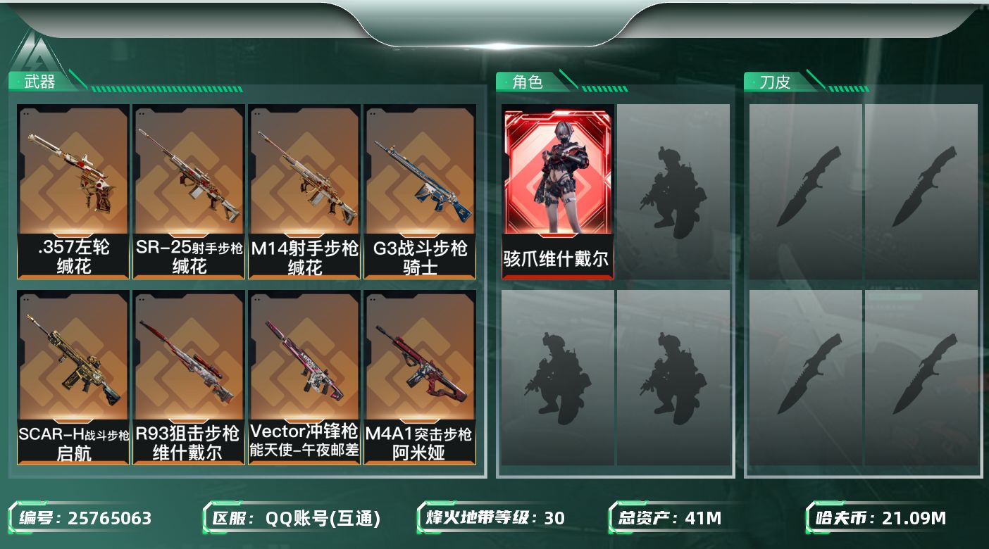 三角洲行动账号QQ【kysjz208】41m总资产-21099k哈夫币-30烽火等级-青铜-25战场等级-列兵
【干员