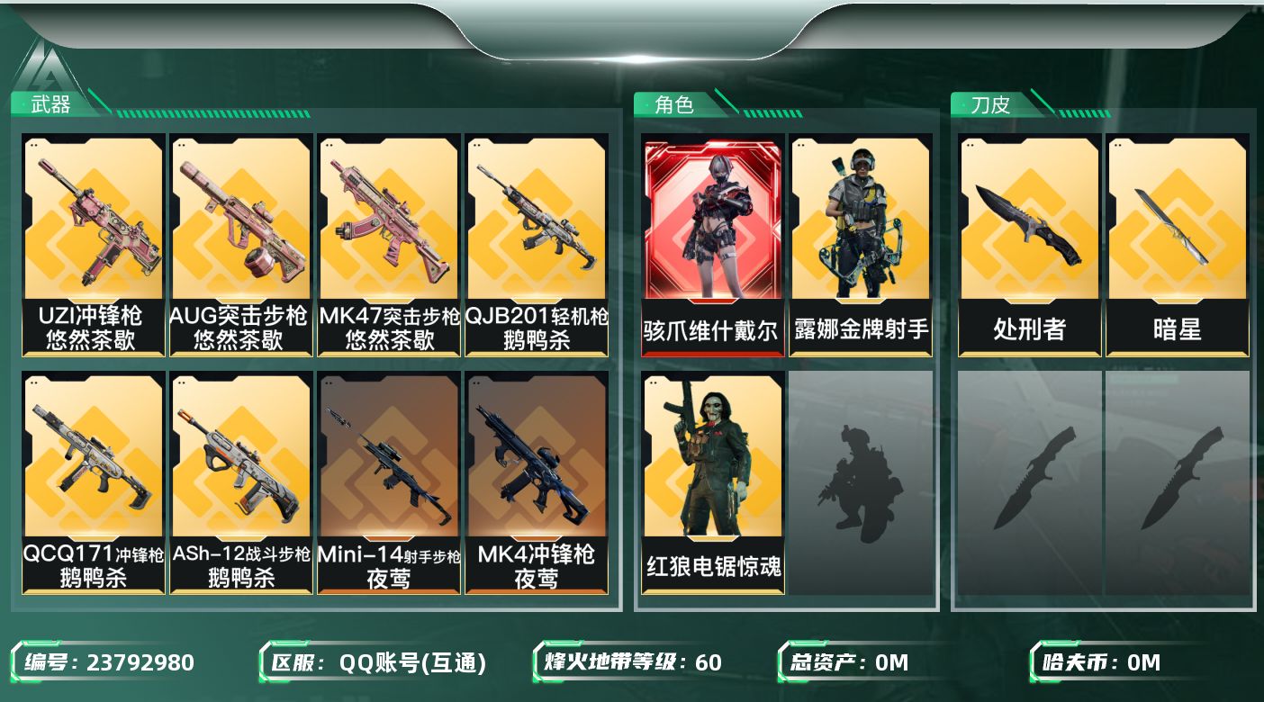三角洲行动账号QQ总资产:247.7M 3干员外观 2近战传说 27传说枪械 哈夫币:18.837K 不可二次 不可修