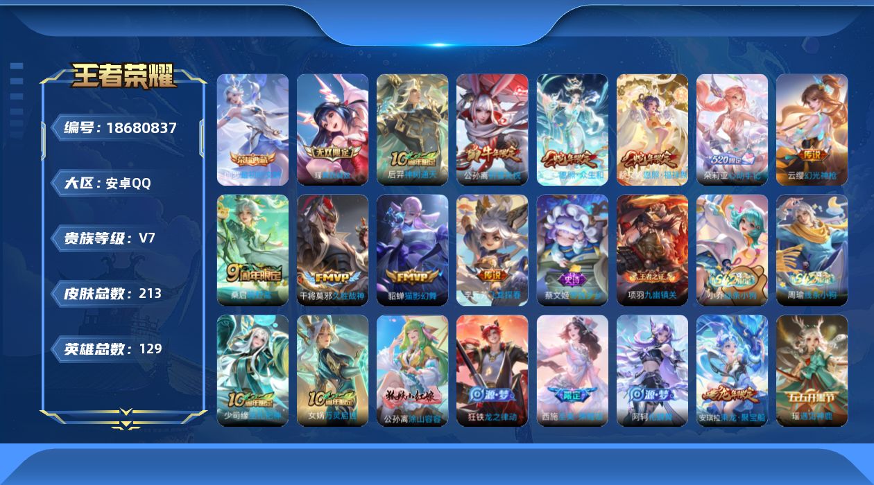 WZQM4305273王者荣耀账号详情图21