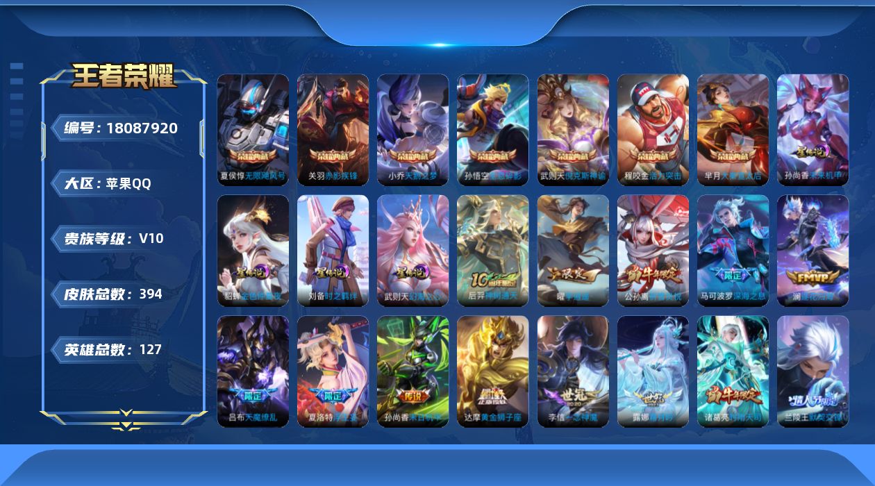WZQM4273260王者荣耀账号详情图18