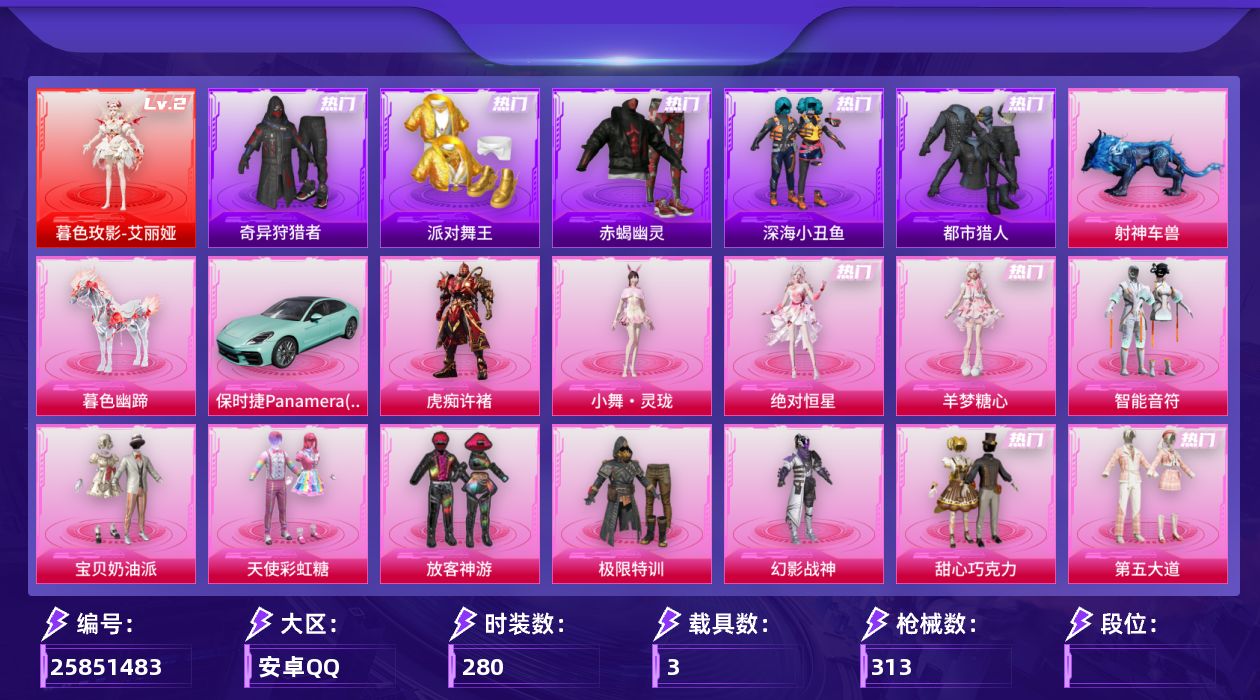 和平精英账号安卓QQ[25851483]DAS17044 安卓QQ 123108热力值 21王牌印记  最高段传奇王牌1