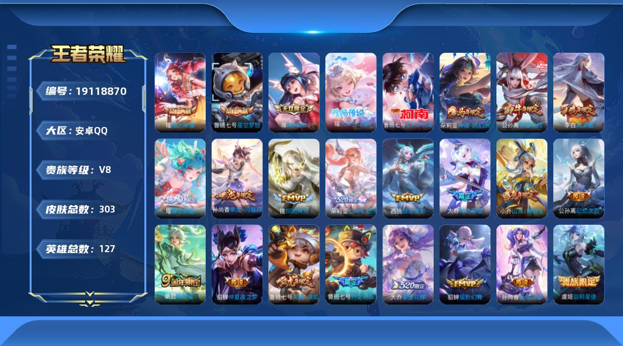 王者荣耀账号安卓QQ127英雄-303皮肤-精品女号 全皮瑶-v8-2典藏1无双2珍品传说21传说 金标 孙膑【全皮英雄