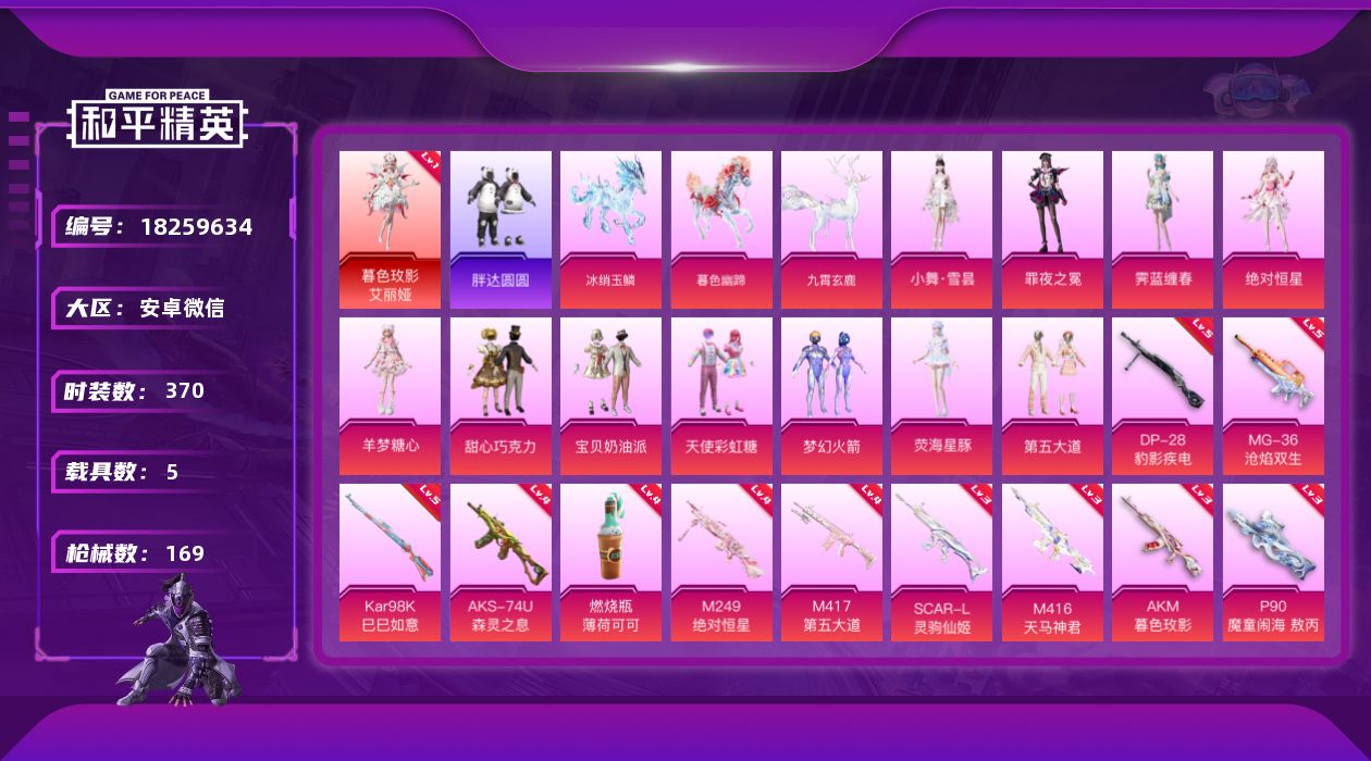 和平精英账号安卓微信[18259634]1红装 11粉装 16特效枪 5载具 6印记 可二次 可修改实名 
【一级神装】