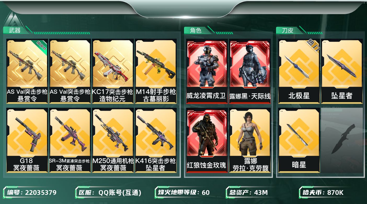 三角洲行动账号QQ【SJZDHC3445】DHC32080 3红皮/飞虎/3刀皮/北极星/3典藏/2优品c巨浪/优品s