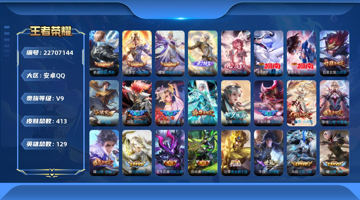 WZQM4463957王者荣耀账号详情图20