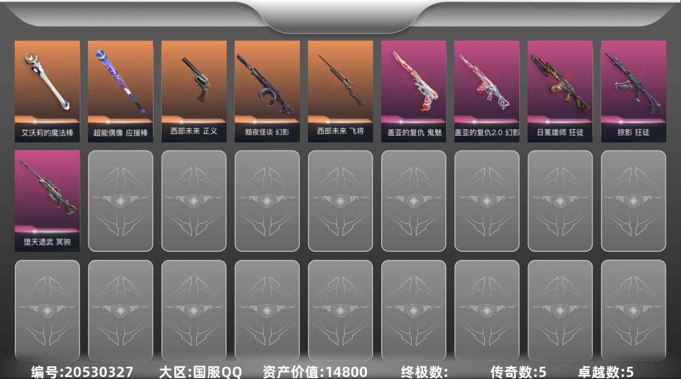 无畏契约账号QQ5紫皮 35皮肤 20英雄 78卡面 615已用源晶 黄金段位 可二次 