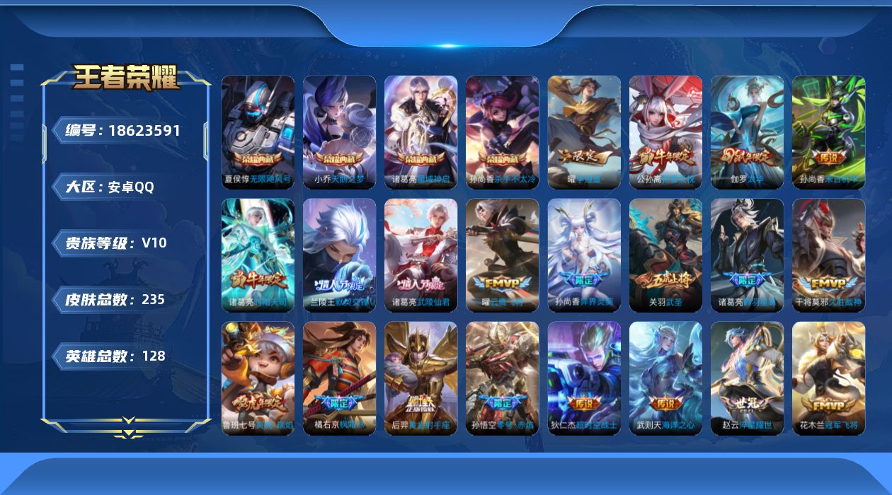 王者荣耀账号安卓QQ0B00WU可二次"220皮肤v10水晶5传说27优质限定43
钱包已注销、信用分正常、无设备脸