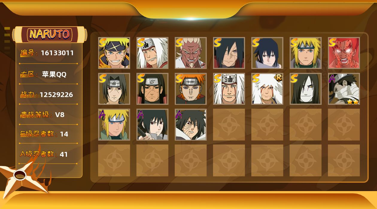 火影忍者账号苹果QQ【V8 14S忍 41A忍 191忍 25通灵】2765区,忍法帖,传说中的三忍自来也/秽土转生千手