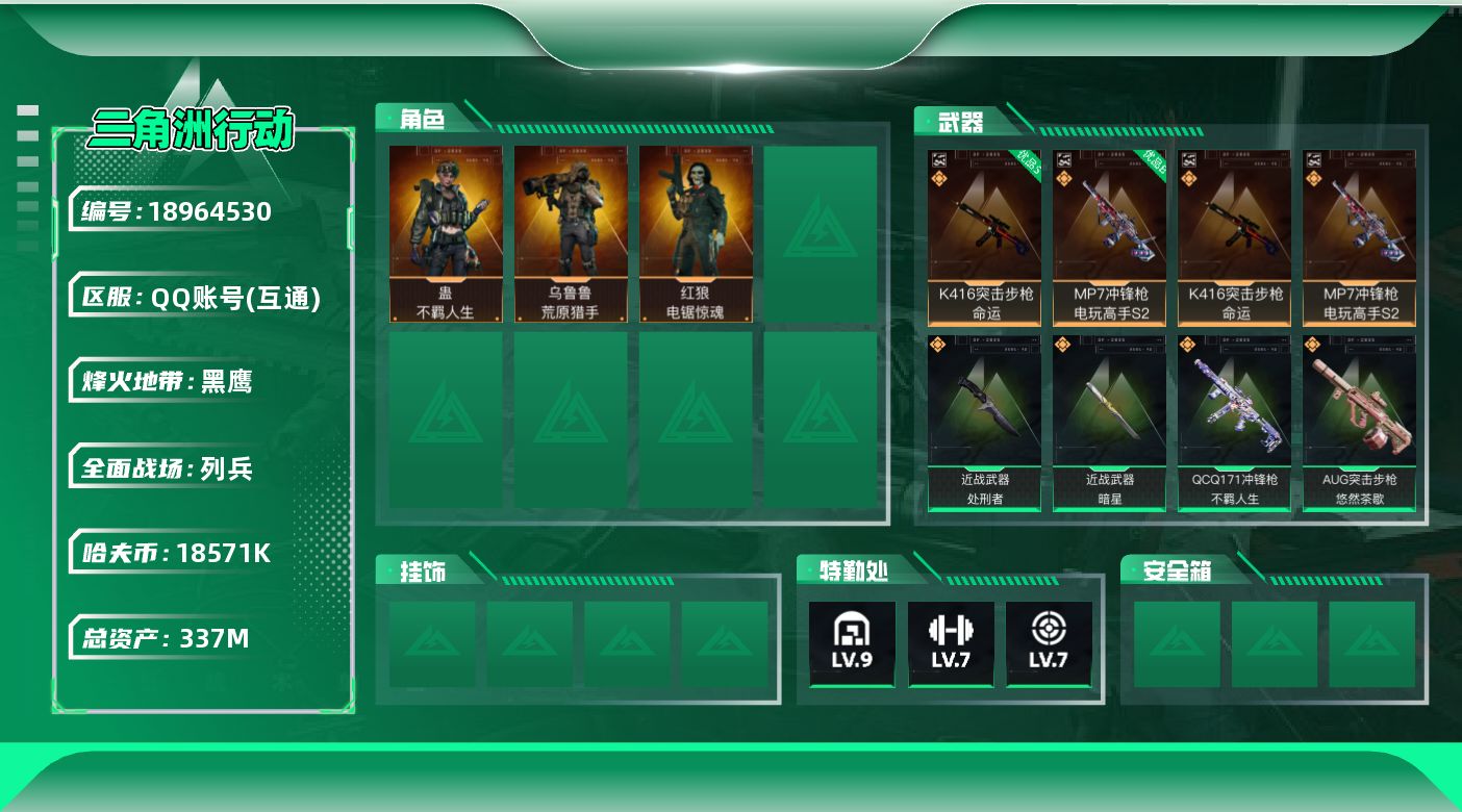 SJZQM4108929三角洲行动账号详情图19