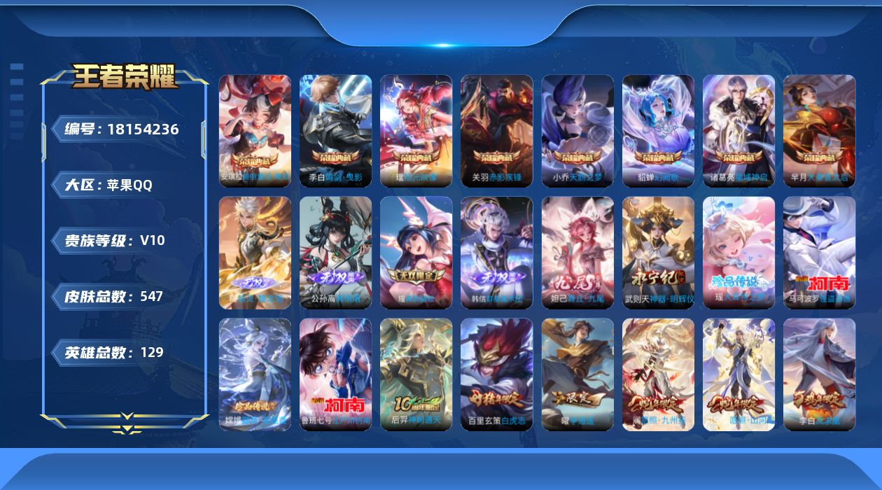 WZQM4270867王者荣耀账号详情图12