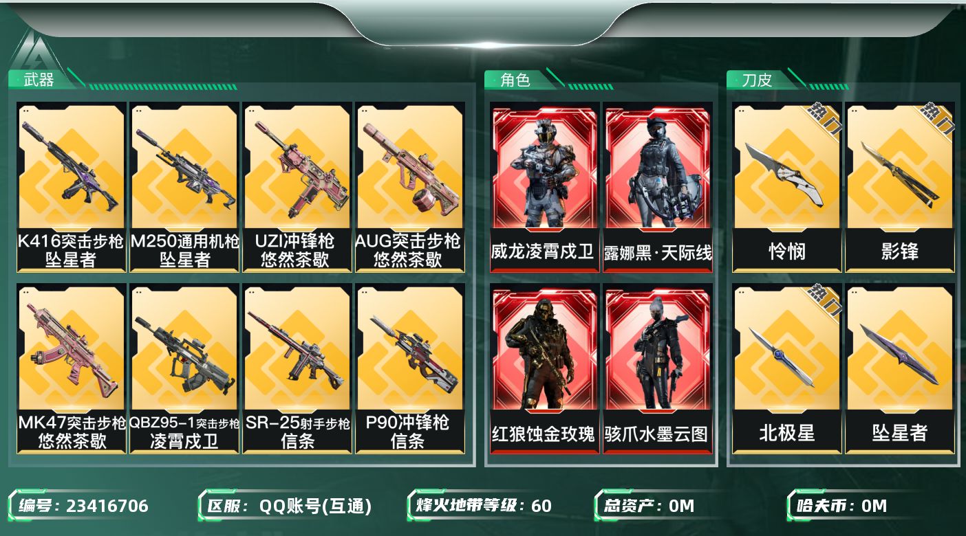 三角洲行动账号QQ总资产:77.3M 9干员外观 7近战传说 36传说枪械 哈夫币:21.214K 可二次 可修改实名