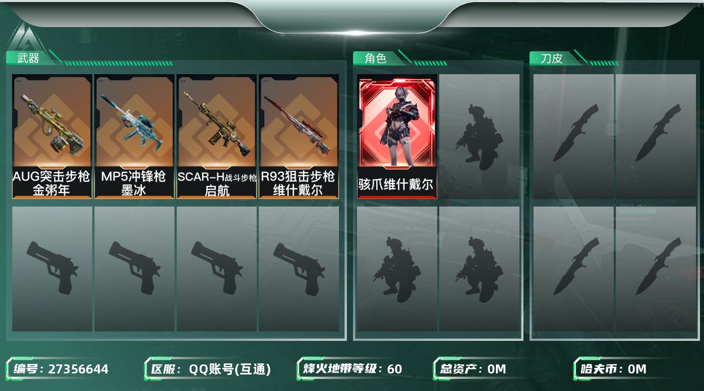 三角洲行动账号QQ[]总资产:13.6M 1干员外观  4传说枪械 哈夫币:118.781K 可二次 可修改实名 
【
