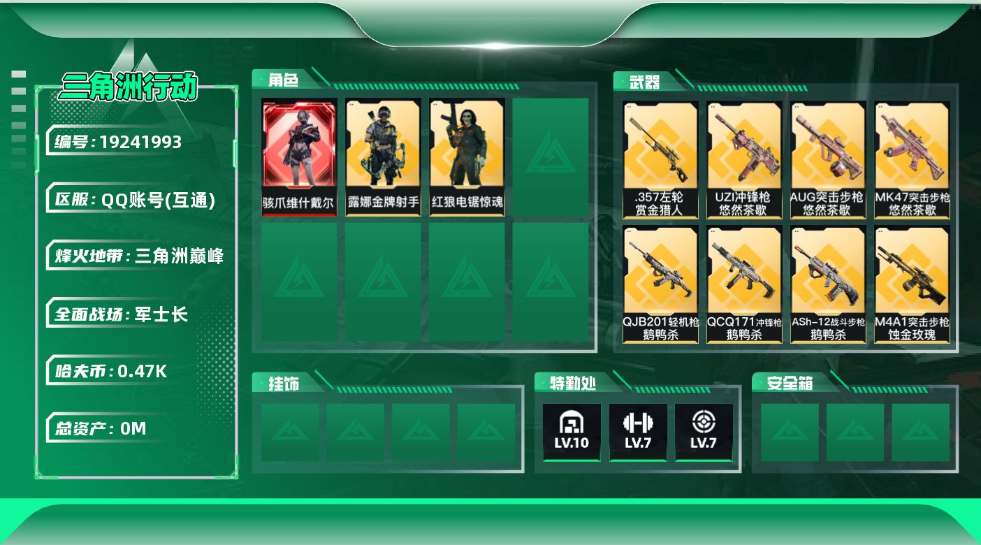三角洲行动账号QQ[19241993]总资产:128.9M 3干员外观 1近战传说 30传说枪械 哈夫币:470.08