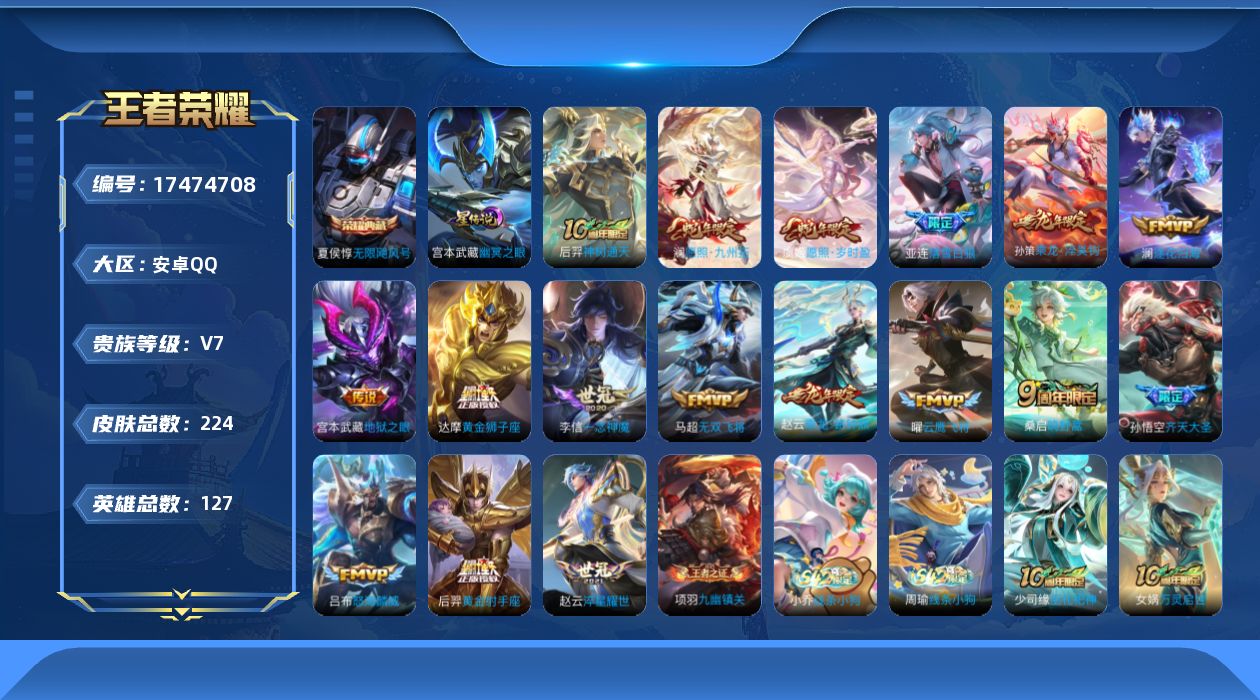 WZQM4212634王者荣耀账号详情图22